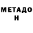 Метадон кристалл Sonya LT