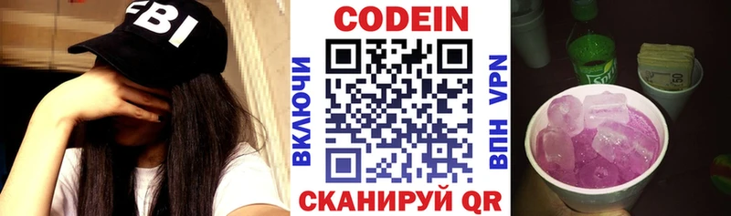 Codein напиток Lean (лин)  Лебедянь 